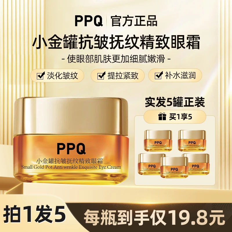 【拍1发5周期装】小金罐抗皱抚纹精致眼霜护肤女神补水紧致