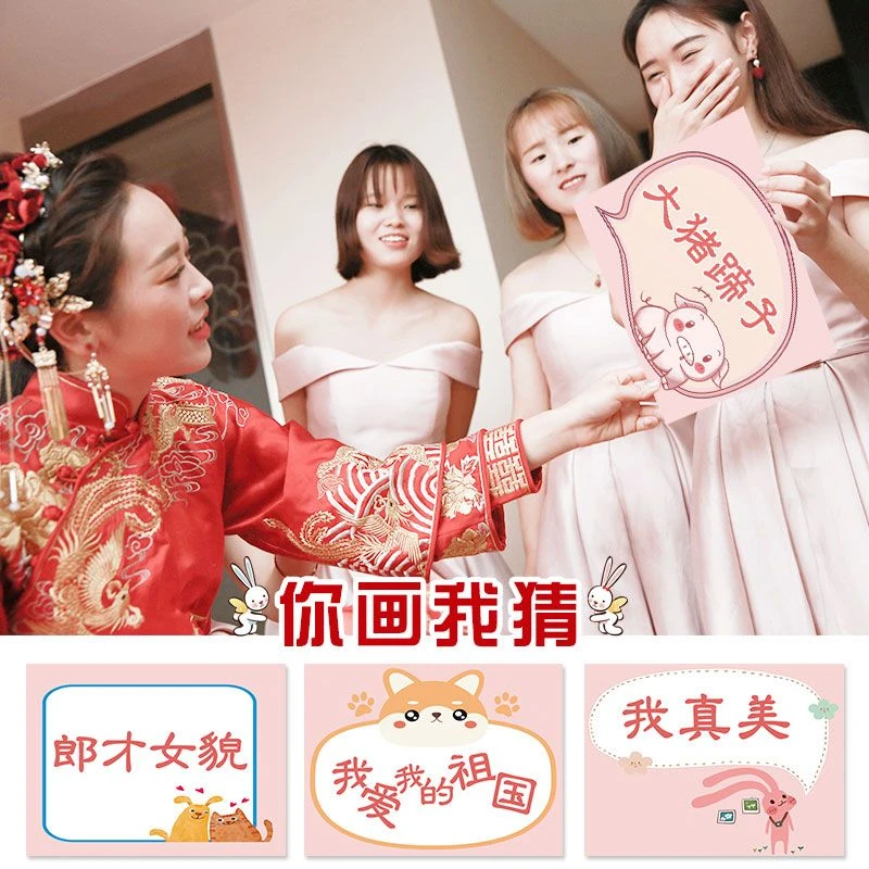 结婚接亲搞笑新伴郎猜猜乐拍照创意有趣堵拦门游戏道具你画我猜卡