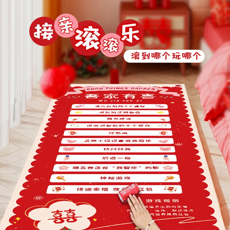 接亲小游戏结婚告白婚礼拍照道具有趣创意堵门设计闯关可乐滚滚乐