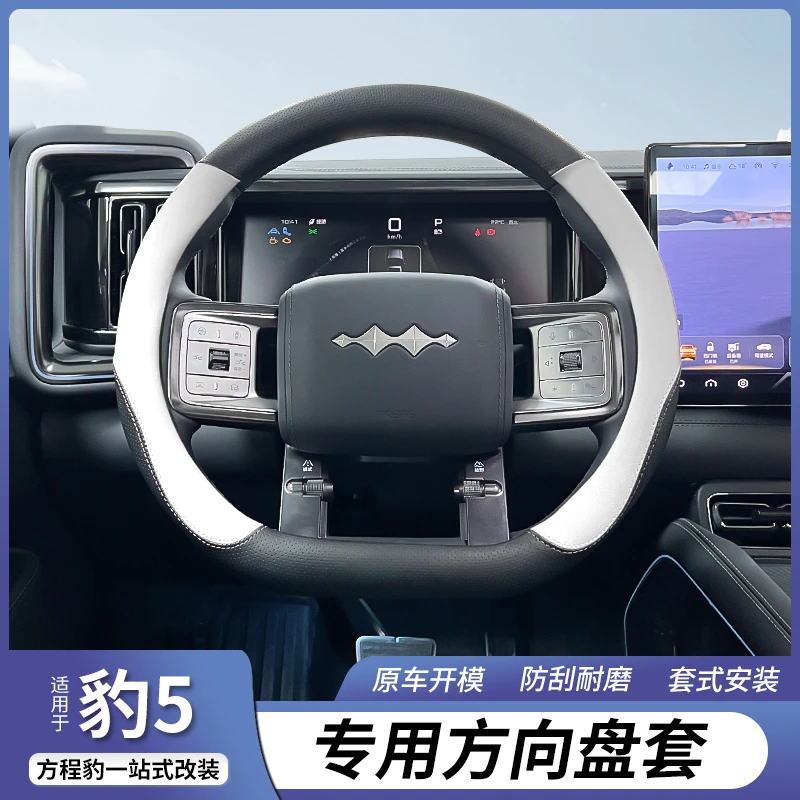方程豹5方向盘套防滑透气舒适耐磨吸汗内饰配件改装用品四季通用