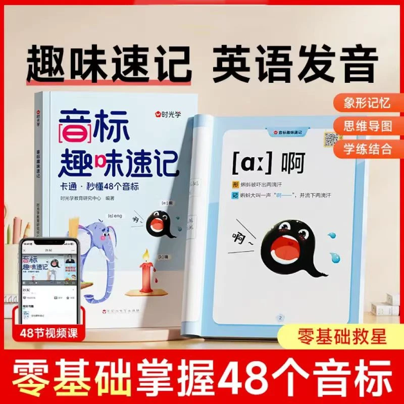 音标趣味速记 零基础三分钟搞定48个国际音标象形记忆法