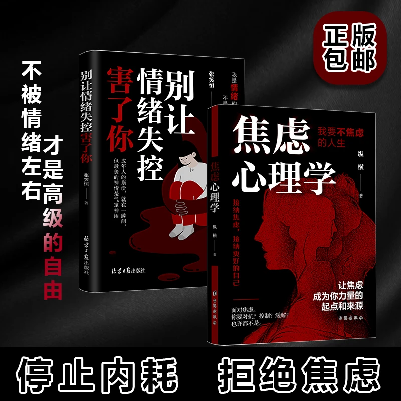 反内耗心理学 摆脱内耗重塑内心 告别社恐高敏感自卑焦虑静心修心