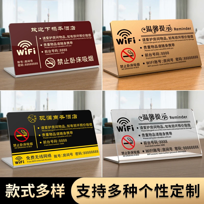 高档磨砂面酒店客房温馨提示牌宾馆前台房间免费无线网贴纸亚克力