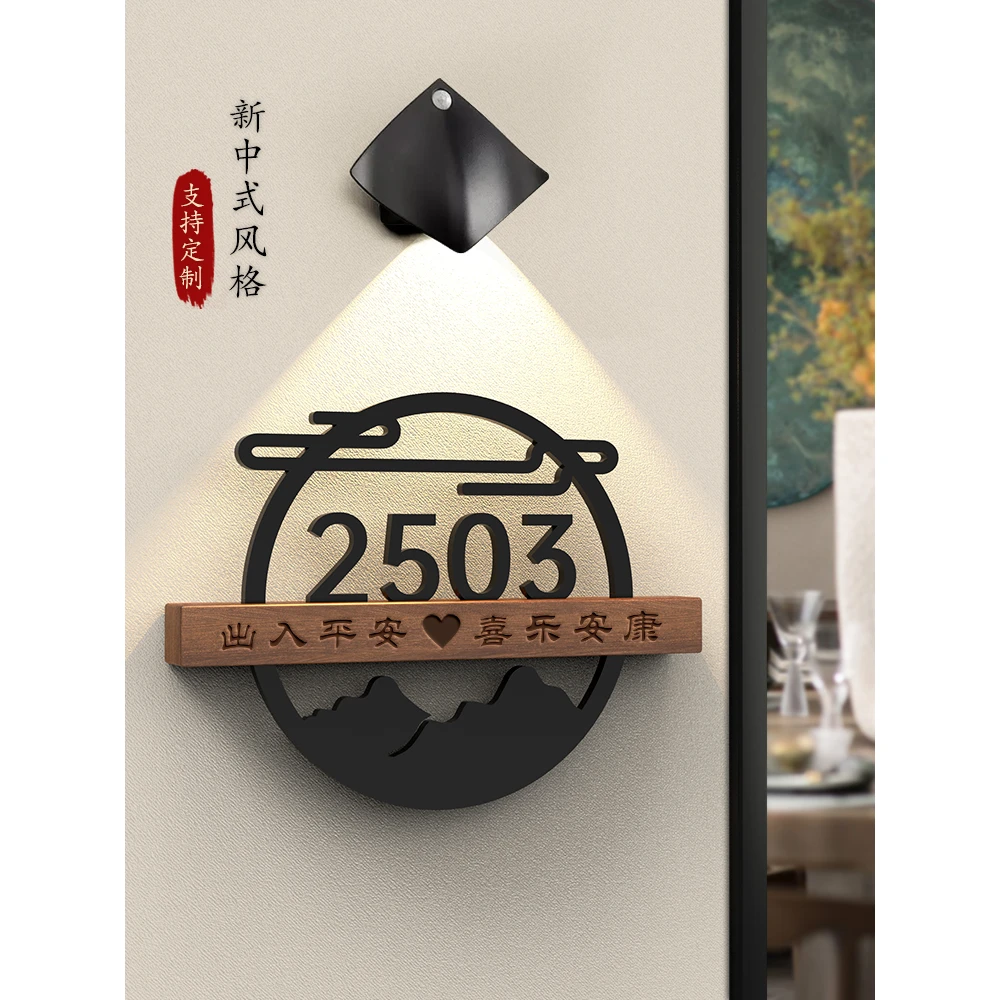 新中式发光磁吸感应灯实木刻门牌号码牌家用创意入户门外装饰房间