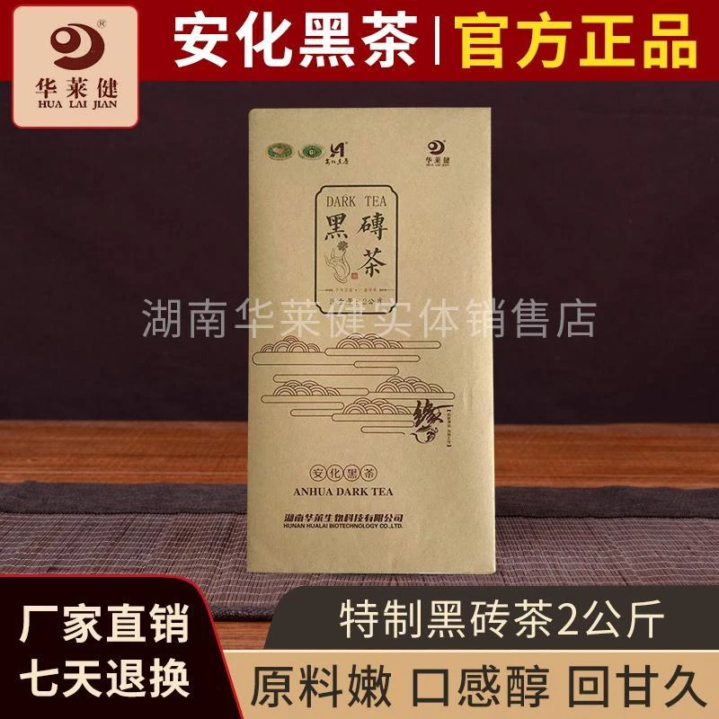 华莱健黑砖茶2kg黑茶优质砖茶叶盒装发酵浓郁春季工艺茶香茶
