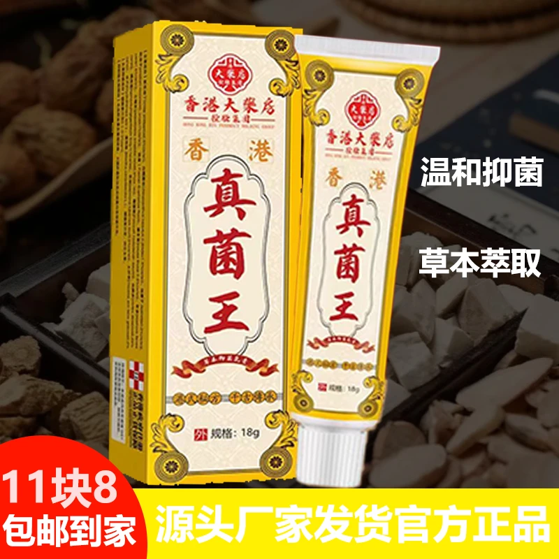 【香港大薬房】香港真菌王止痒快克外用皮肤抑菌膏止痒膏草本乳膏