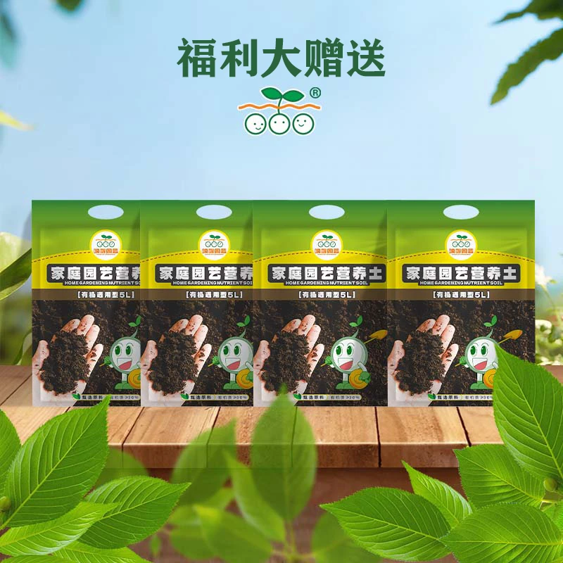 【开年特惠】20L通用型有机肥泥炭营养土家用养花种菜育苗阳台种植