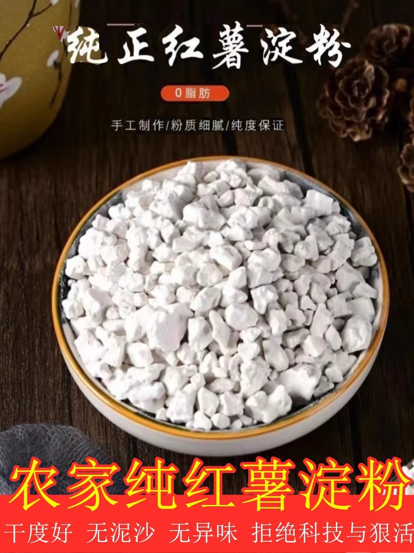 泰兴正宗胜利北红薯粉普通快递包邮