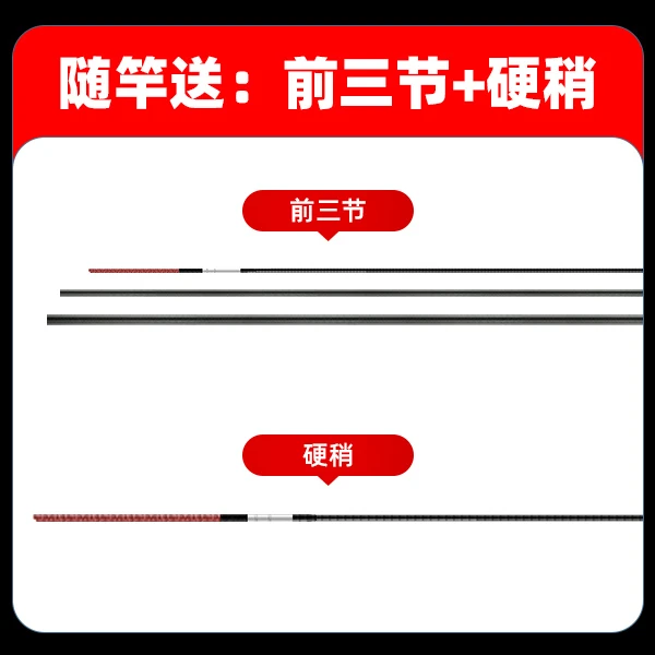 鱼竿赠品前三节+硬稍