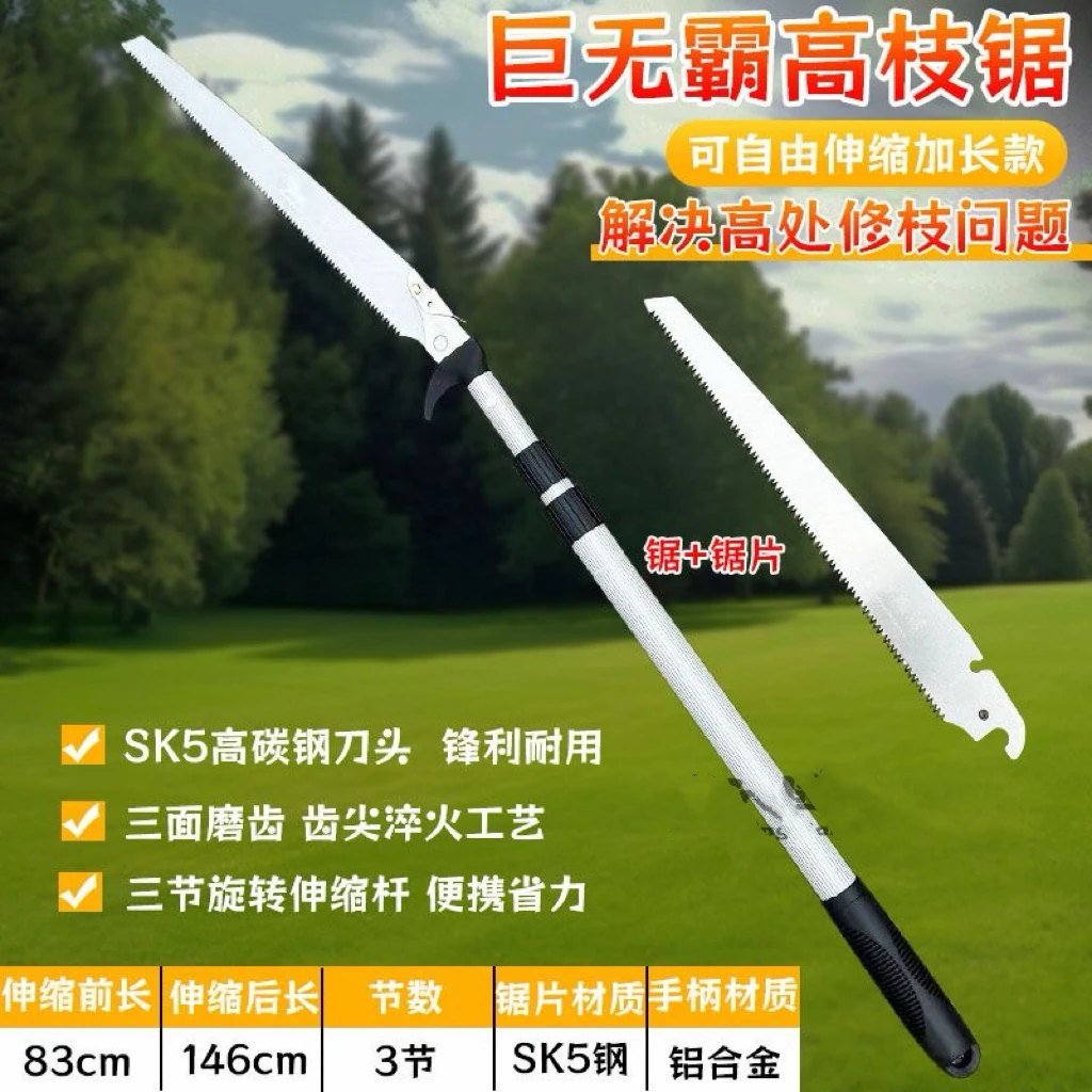 伸缩锯锯子+1备用锯片总长1.5米伸缩加长高枝锯果树锯树修枝锯