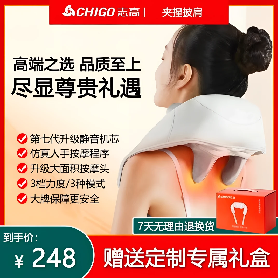 【6.18好物】 志高颈椎颈肩加热按摩器颈腰部披肩膀多功能颈部仪