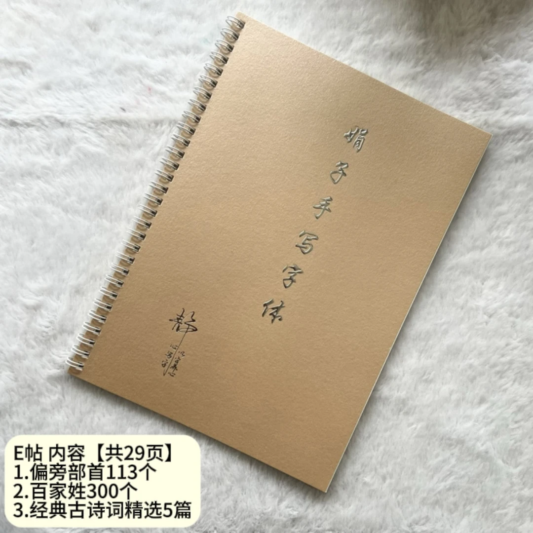 【清！特！】字帖 娟子手写 成人实用连笔字体