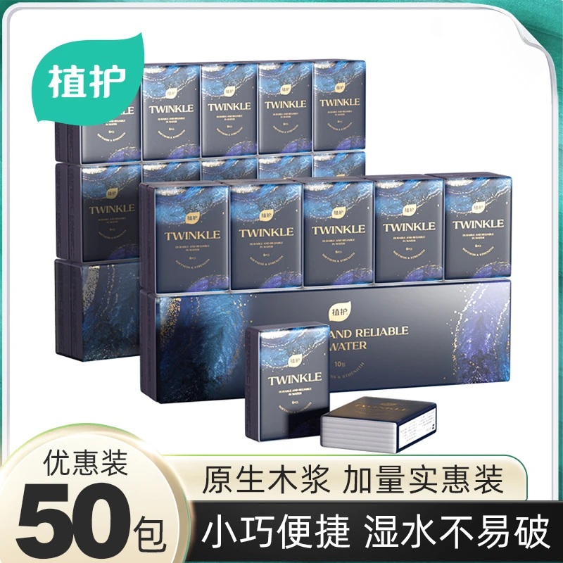 植护手帕纸小包餐巾纸面巾纸亲肤便携随身装加量批发装学生出行n