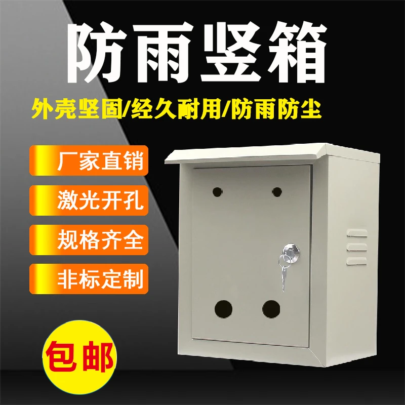 户外配电箱防雨动力箱耐用不锈钢配电箱基业竖箱强电箱布线箱爆款