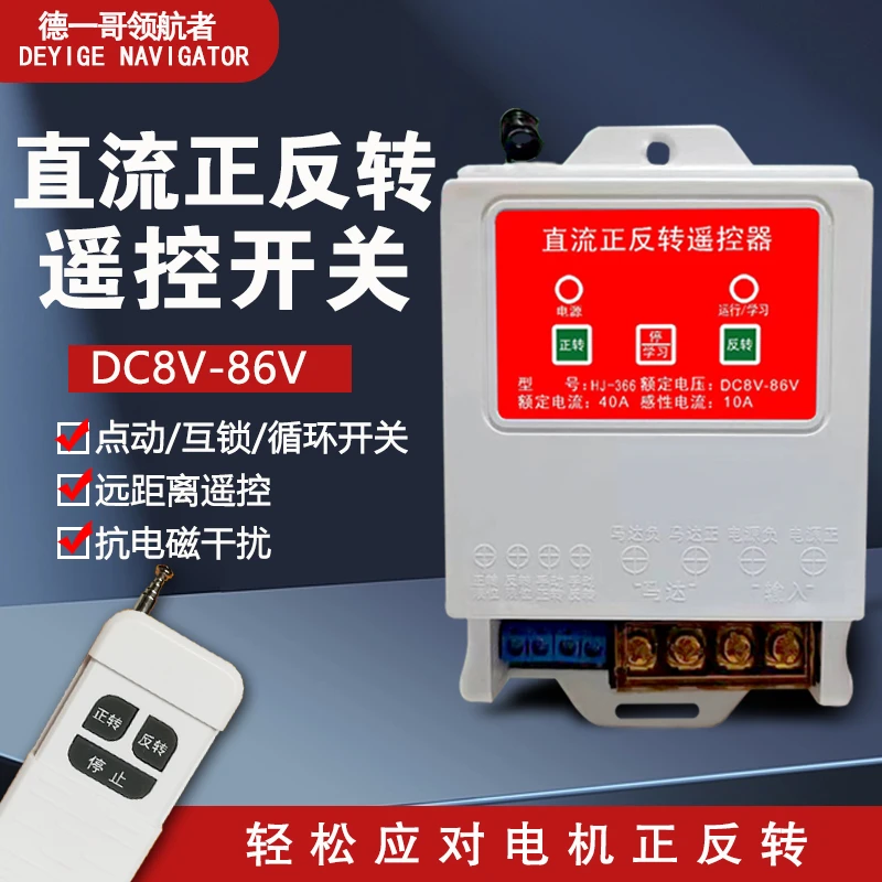 12V24V72V电机正反转控制器无线遥控开关远距离卷帘升降远程驱动