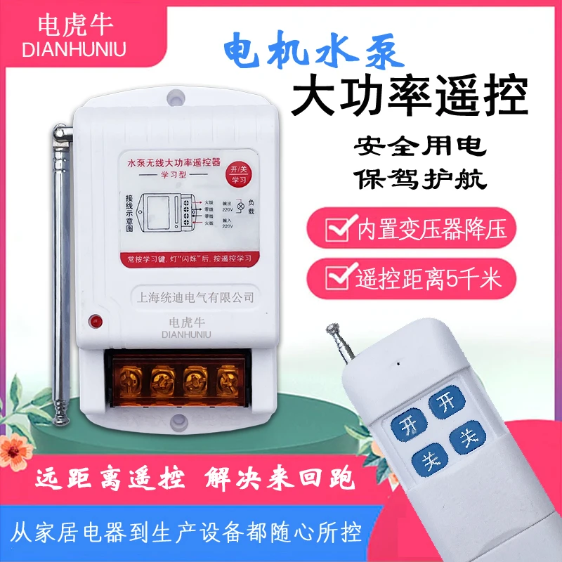 无线遥控开关220V单相抽水泵大功率遥控器远程控制器电灯遥控开关