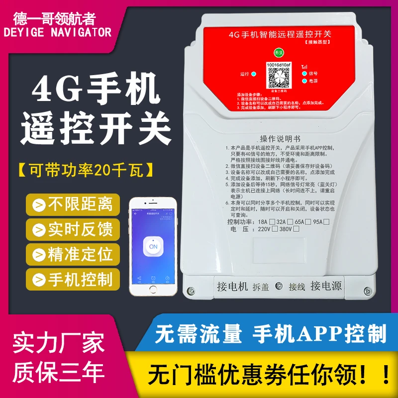 手机APP水泵遥控开关三相380远距离遥控开关220V遥控器水泵浇地