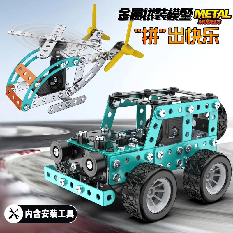 益智金属拼装玩具积木飞机工程车手工组装创意DIY越野车模型教具