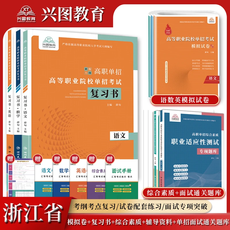 2026年浙江省高职单招职业适应测试专项题库语数英模拟卷复习资料