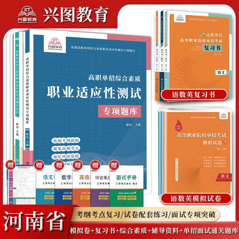 2026年河南省单招考试复习资料职业适应测试专项题库语数英试卷