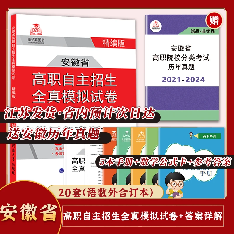 2026安徽高职自主招生考试语数英全真模拟试卷职业适应性复习资料