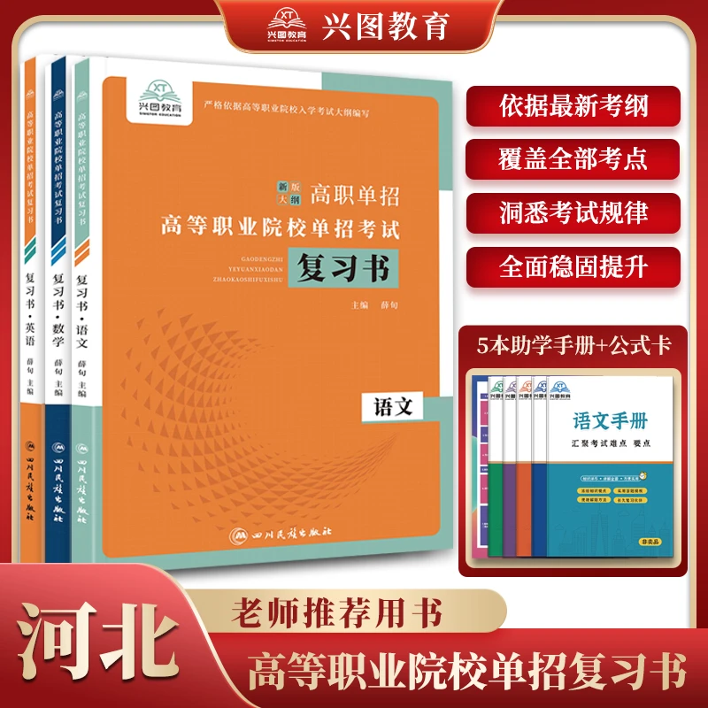 2025年河北省高职单招高等职业院校单招考试语文数学英语复习资料