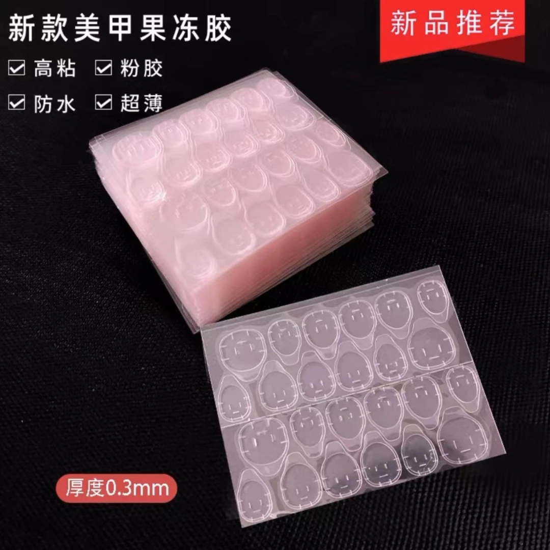 【宠粉福利】50片果冻胶 粉胶超薄无痕 加宽牢固 加强高品质美甲胶