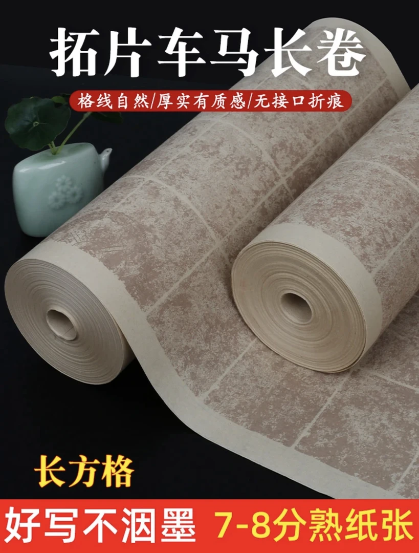 【云和居专属】古风做旧微喷长卷宣纸七八分熟方格竖格书法临摹专用
