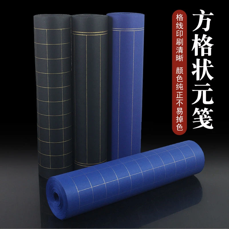 【老师同款专属】万年黑/蓝 描金方格竖格小楷抄经半生熟不洇墨加厚