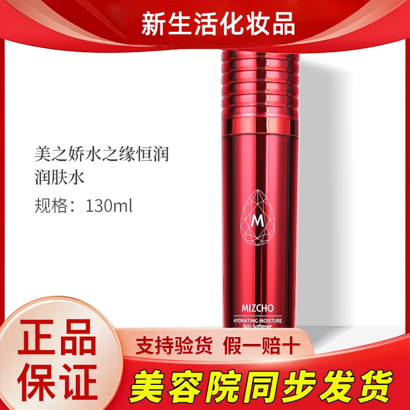新生活化妆品水之缘恒润润肤水补水保湿专柜正品护肤品官方旗舰