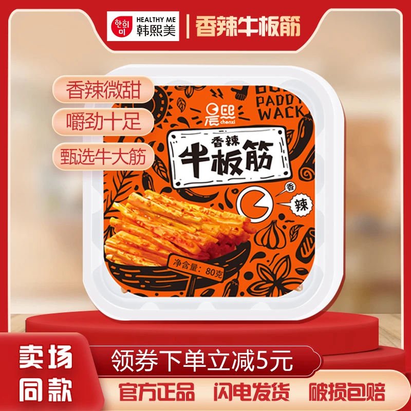 晨熙香辣牛板筋80g小包装经典香辣口味儿时休闲小吃手撕辣条零食