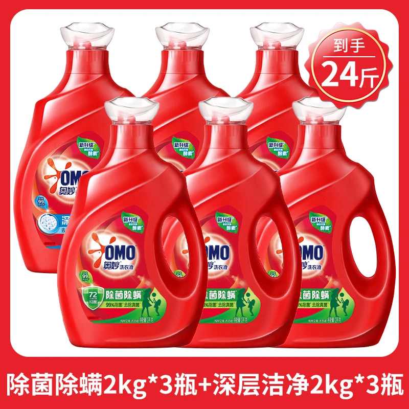 奥妙洗衣液2kg*6瓶整箱批发天然酵素长效抑菌家用囤货装官方正品