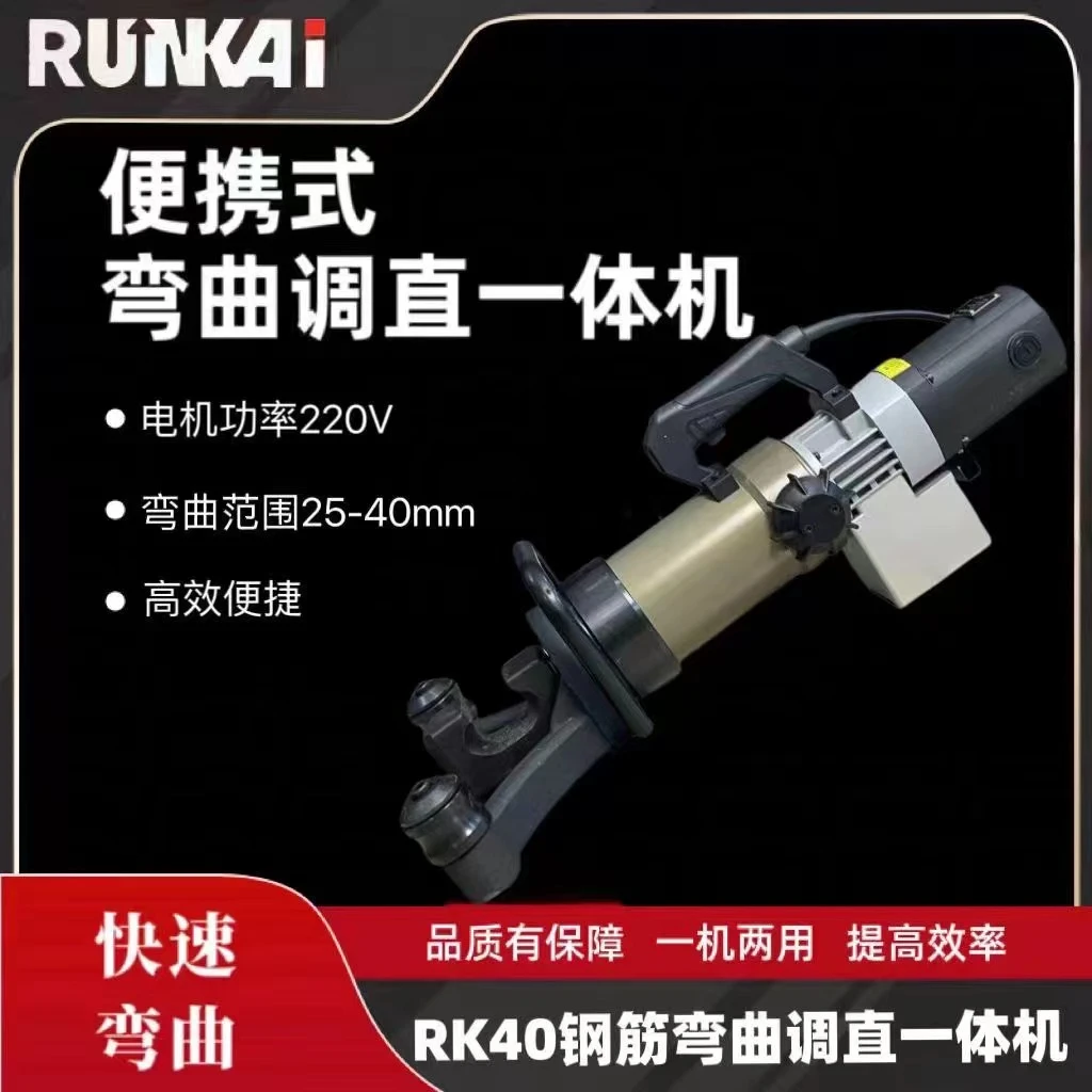 40C钢筋弯曲调直一体机