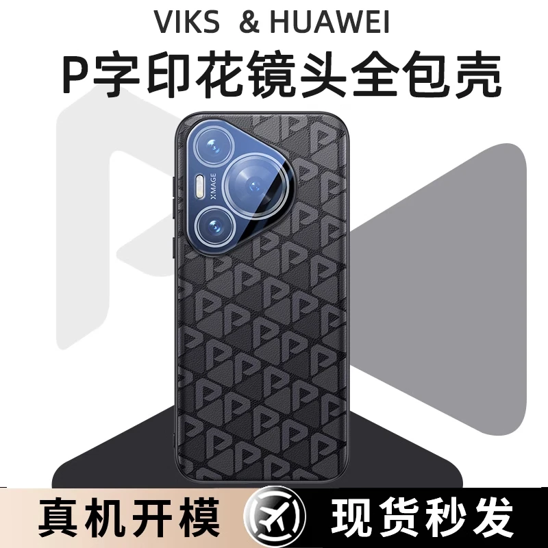 适用于华为Pura70ultra手机壳镜头保护防摔P70pro系列皮质保护壳