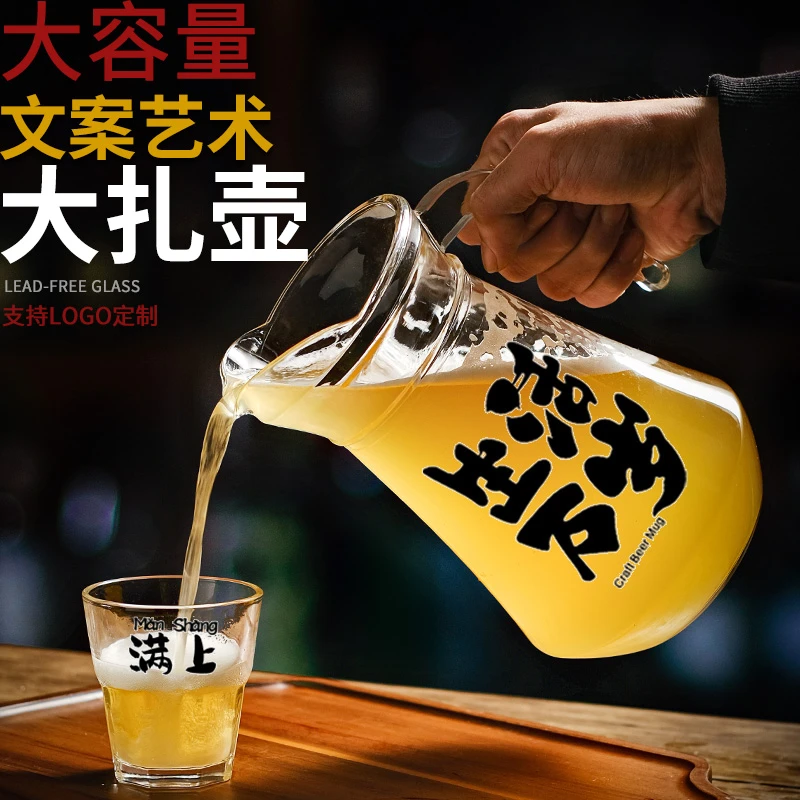 扎啤壶加厚透明耐热玻璃果汁饮料家用精酿啤酒茶扎壶冷水壶玻璃壶