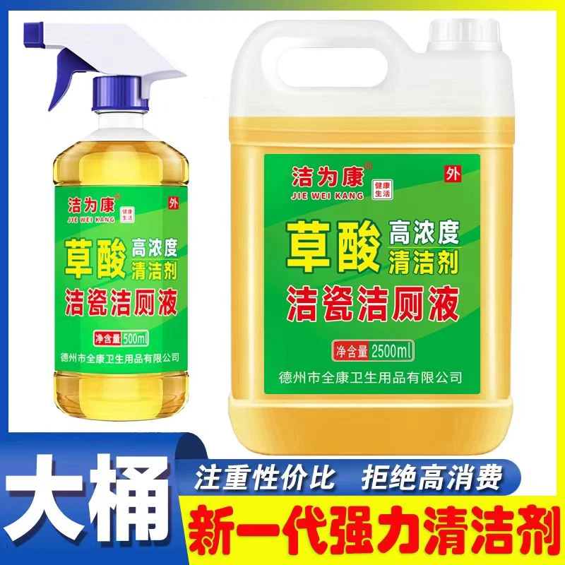 草酸清洁剂瓷砖水泥卫生间地板强力去污家用除垢马桶强力除垢重度