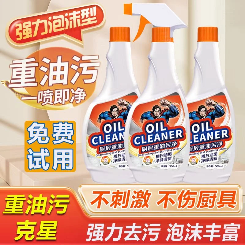 油污净油烟机清洗剂强力去油污多功能泡沫清洁剂厨房家用神器重度