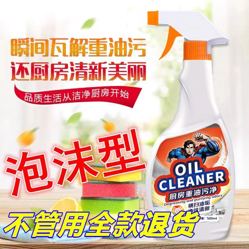 清洗油烟机油污净泡沫型去除重油污油垢神器去污一喷净超强清洁剂