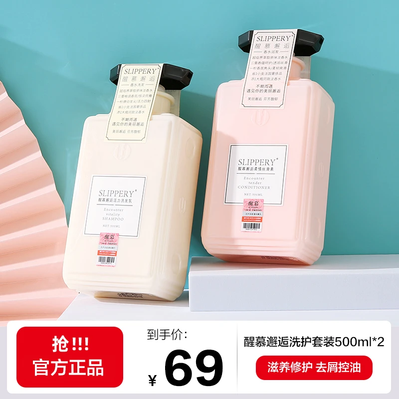 醒慕邂逅洗发水护发素套装500ml两件套丝滑控油去屑香氛洗护套装