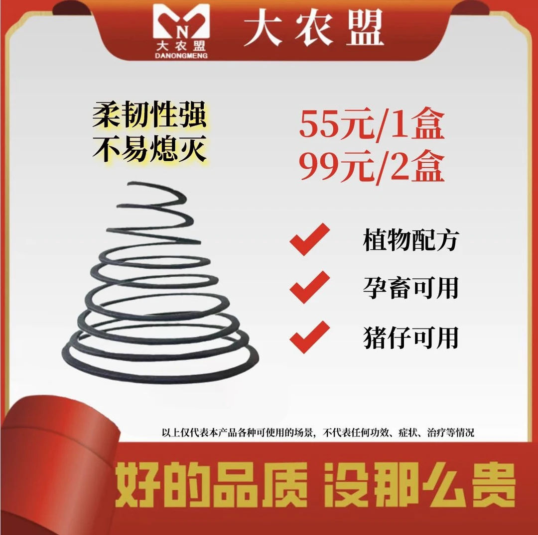 大农盟-饲料添加剂-蚊蝇香