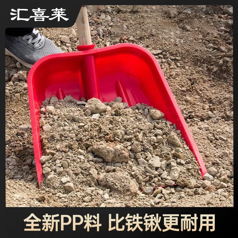 汇喜莱全新料钢化塑料铲子雪铲粮食铲抗压耐用农用工用