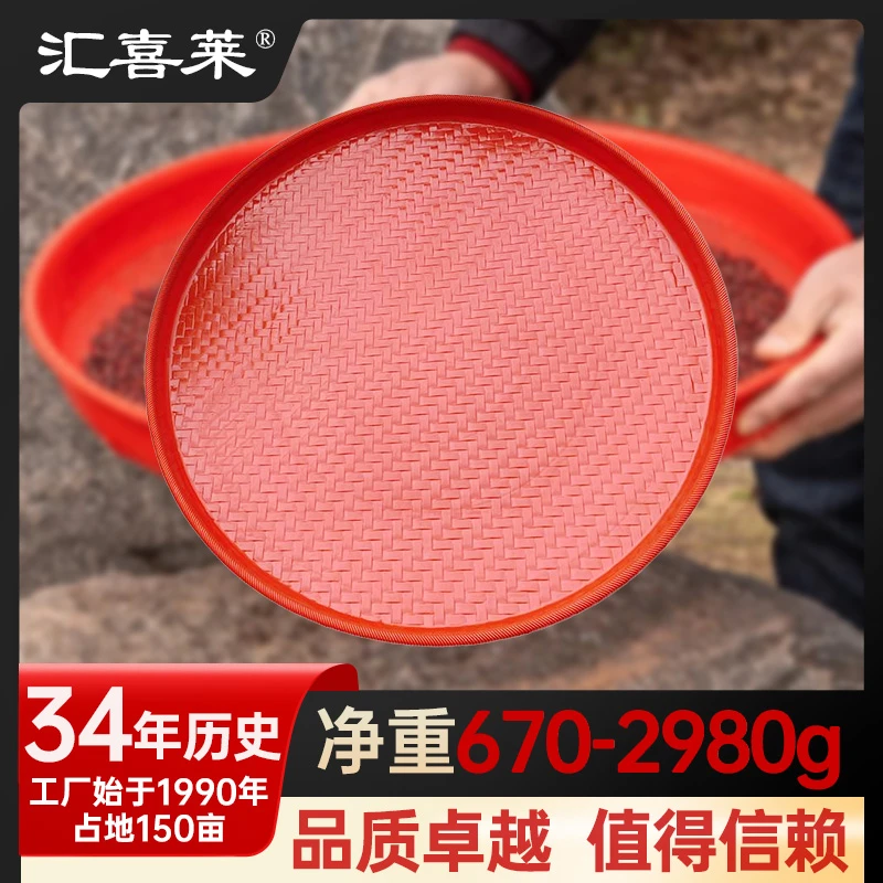 汇喜莱家用塑料簸箕加厚圆形老式复古大号晾晒筛子塑料凳子
