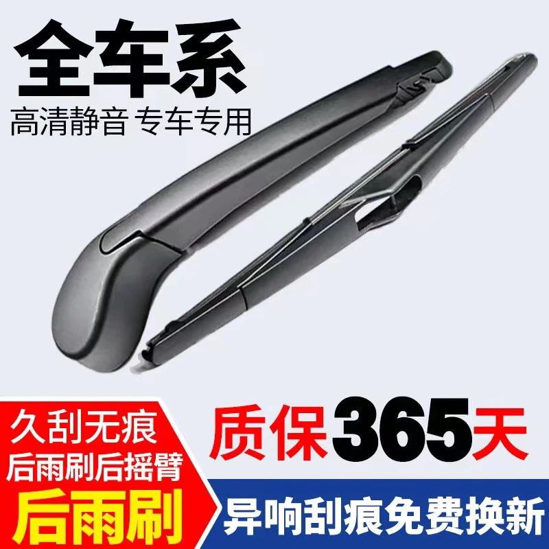 【75】全车系汽车后窗雨刮器 后摇臂 后总成 后雨刮器 专车专用款