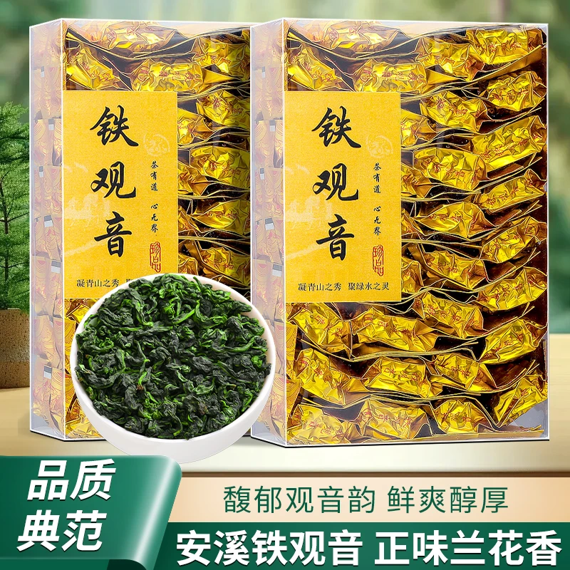 特级铁观音正味兰花香传统茶2025新茶叶浓香型乌龙茶小包装茶叶