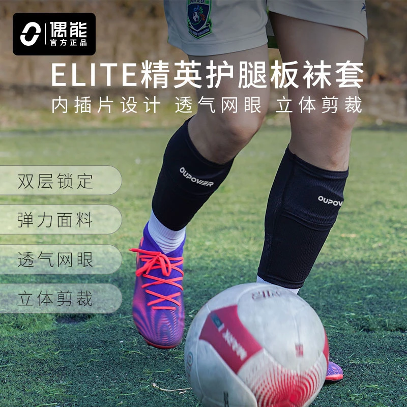 偶能丨ELITE球员版足球护腿板固定袜套内插片双层无底袜护套