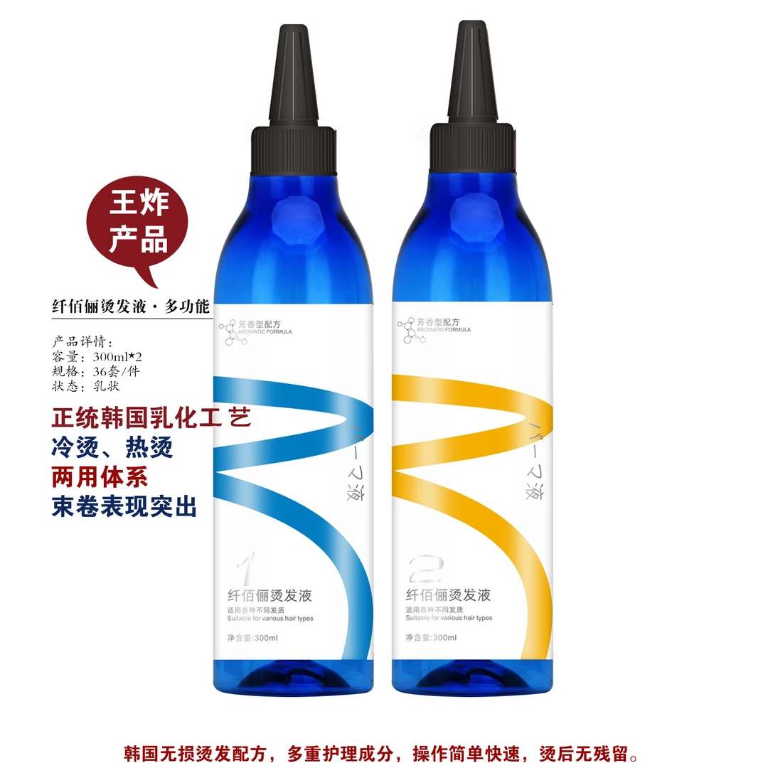 纤佰俪半胱胺乳状膏剂快速烫低温烫卷弹冷烫热烫蓬松烫烫发水