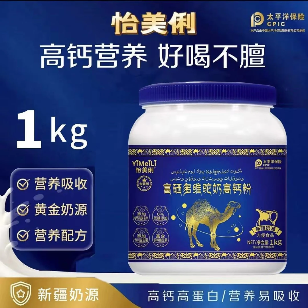 怡美俐新疆奶源富硒多维驼奶高钙粉无蔗糖 送礼袋1kg/罐拍一发二G