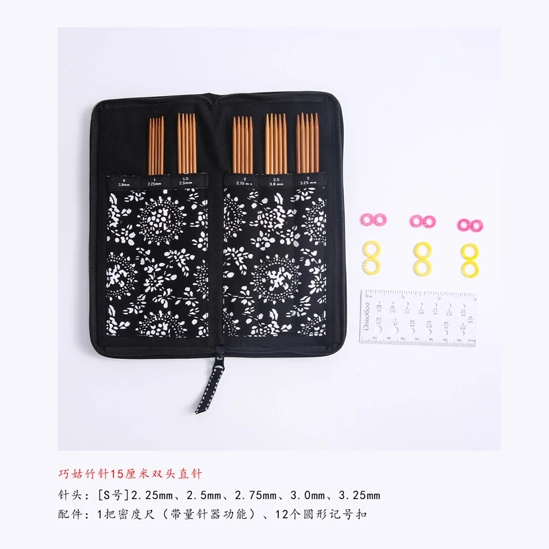正品巧姑 15厘米竹针双头棒针套装 ChiaoGoo 竹针直针 袜子针套装