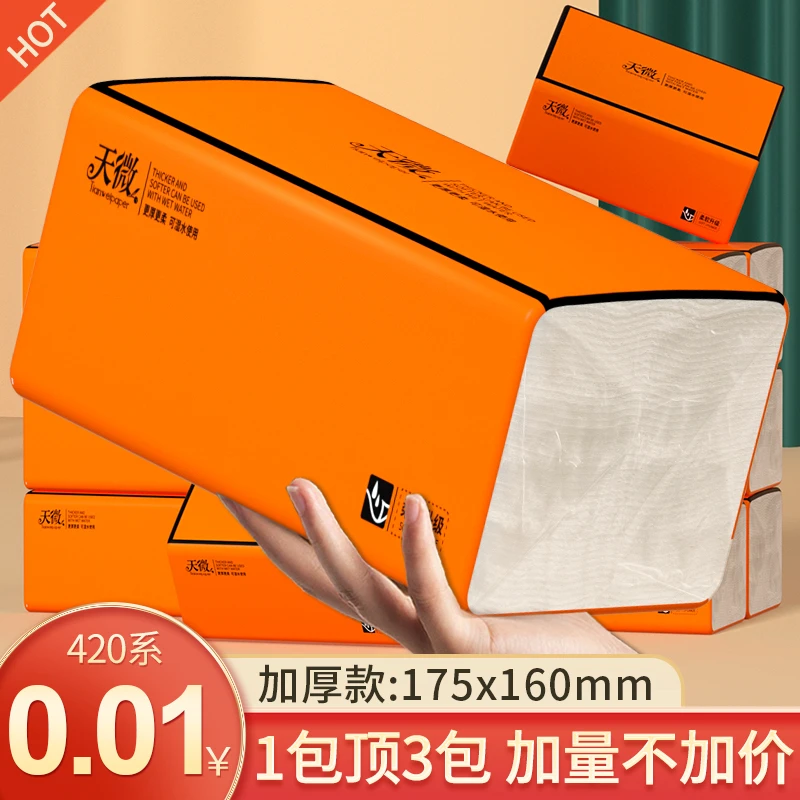 【新人专享0.01】20大包420系抽纸巾家用面巾纸卫生纸加厚可湿水1包