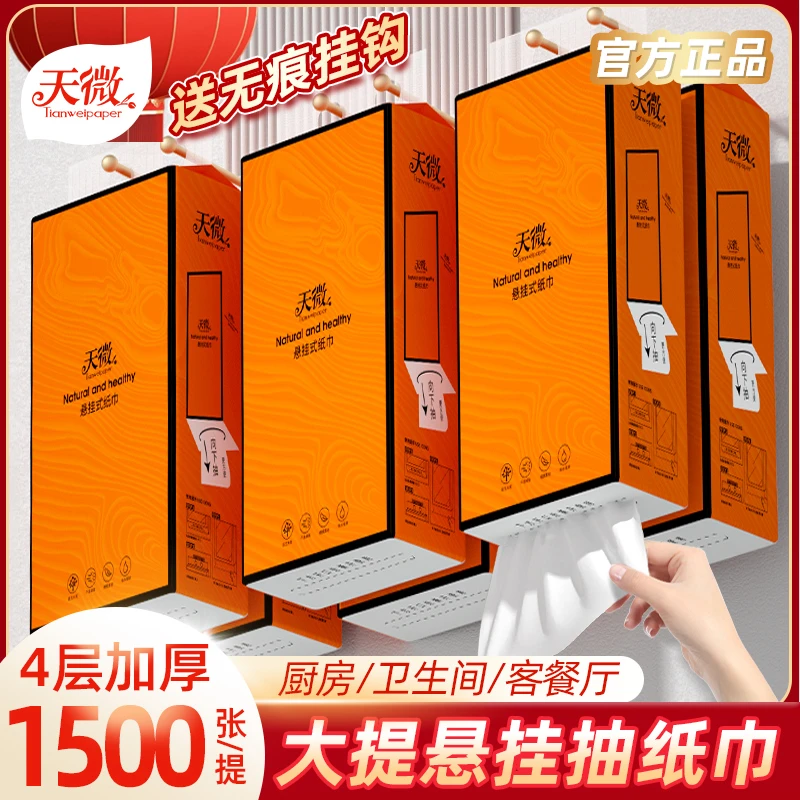 1500张/提【新人专享】悬挂式抽纸家用实惠装整箱批发餐巾纸擦手纸